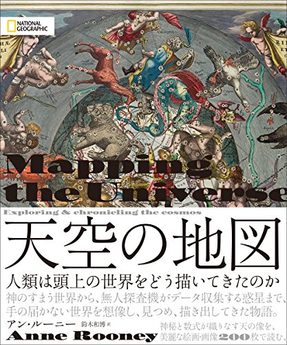 『天空の地図』創造の記録 書影