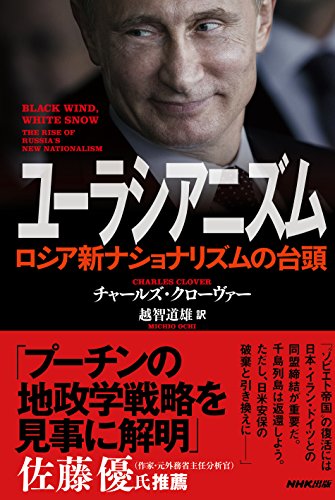ユーラシアニズム ロシア新ナショナリズムの台頭