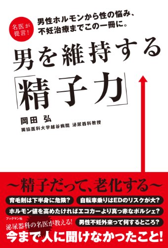 男を維持する「精子力」