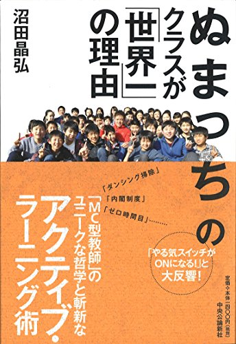 ぬまっちのクラスが「世界一」の理由