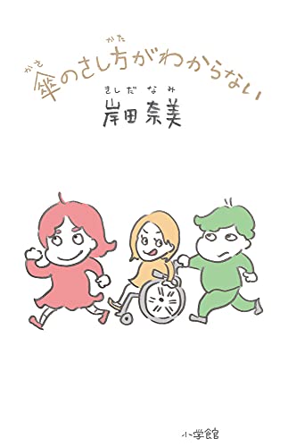 『傘のさし方がわからない』100文字で済むことを2000文字で伝えるレビュー 書影
