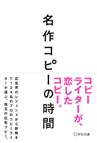 名作コピーの時間