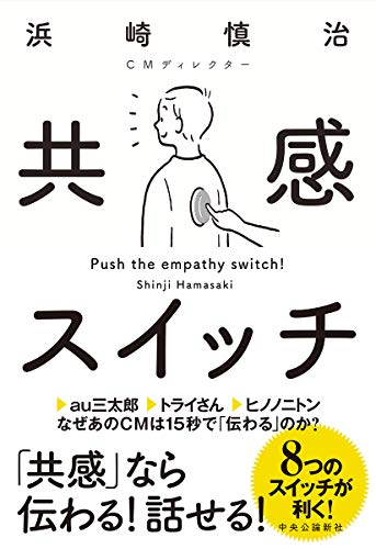 共感スイッチ (単行本)