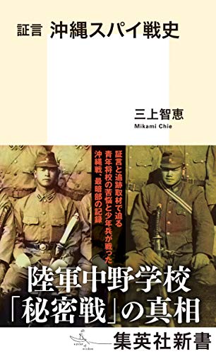 戦後75年、今も新たな真実が！ 書影