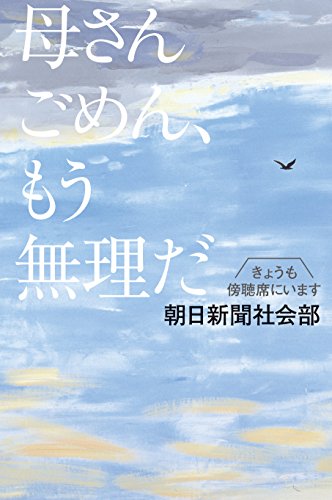 母さんごめん、もう無理だ きょうも傍聴席にいます