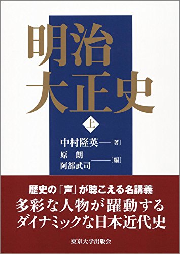 明治大正史 上