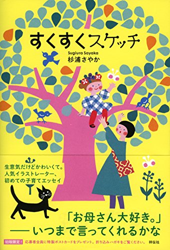 すくすくスケッチ