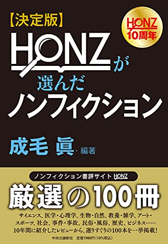 HONZの本が、発売されました！ 書影