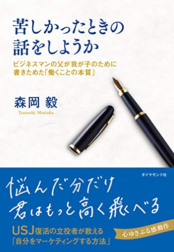 『苦しかったときの話をしようか』新刊超速レビュー 書影