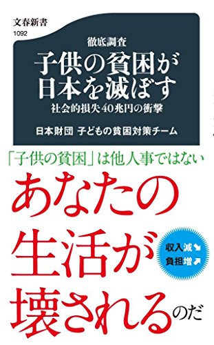 『子供の貧困が日本を滅ぼす』 書影