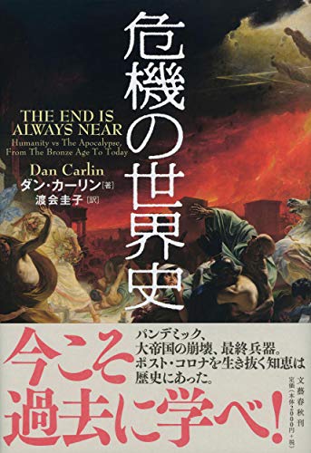 『危機の世界史』 書影