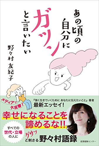 あの頃の自分にガツンと言いたい