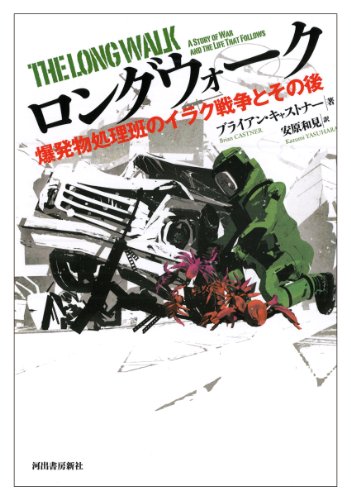 『ロングウォーク』狂気に満ちた怒り 書影