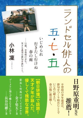 【連載】小林凛くんと国立科学博物館に行く!① 書影
