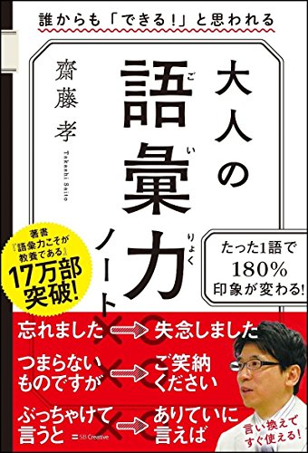 大人の語彙力ノート 誰からも「できる! 」と思われる