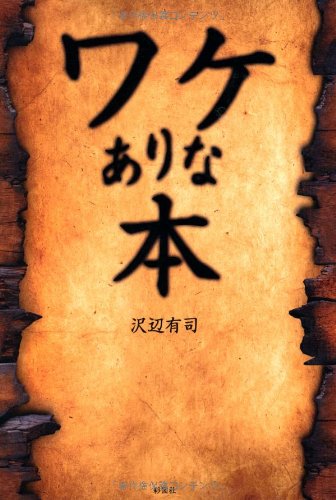 ワケありな本