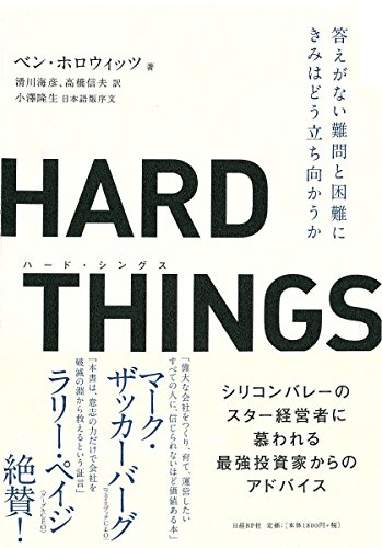 HARDTHINGS