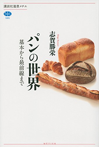 パンをめぐる濃密な冒険『パンの世界』 書影