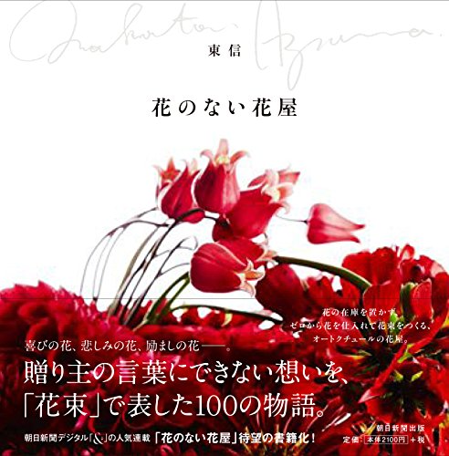 花のない花屋