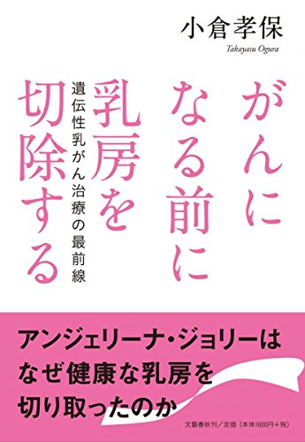 がんになる前に乳房を切除する 遺伝性乳がん治療の最前線