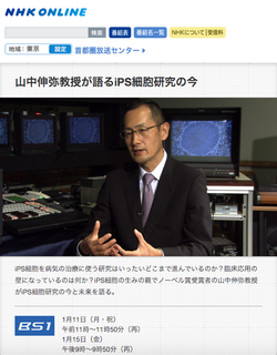 【TV】『山中伸弥教授が語るiPS細胞研究の今』人類の未来に明るい展望を感じることができる番組 書影