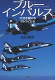 ブルーインパルス
