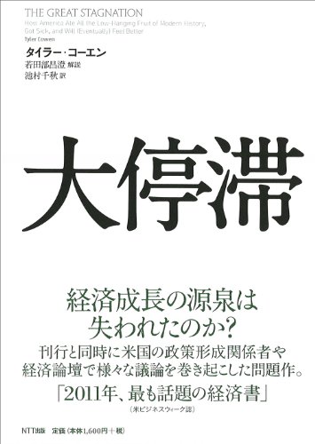 大停滞