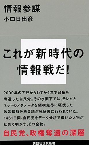 『情報参謀』世のムードを可視化する 書影