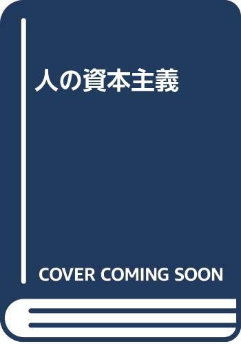 囚われし者たちの国──世界の刑務所に正義を訪ねて(仮)