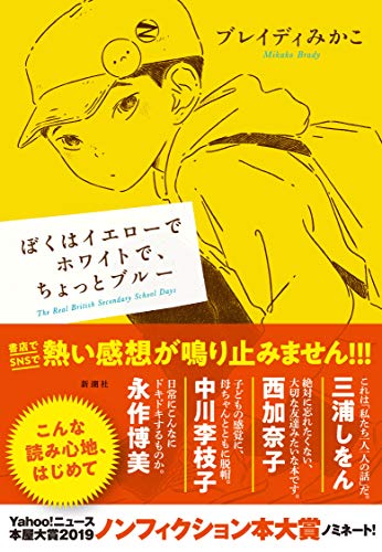 『ぼくはイエローでホワイトで、ちょっとブルー』 未来は彼らの手の中にある! 書影