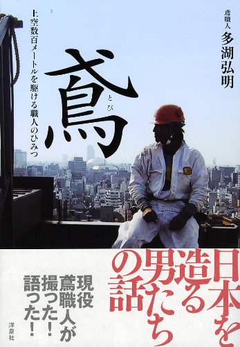 神に近い存在『鳶』 書影