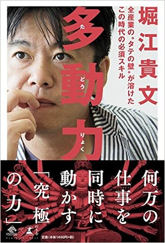 多動力 原作＋マンガ 2冊セット