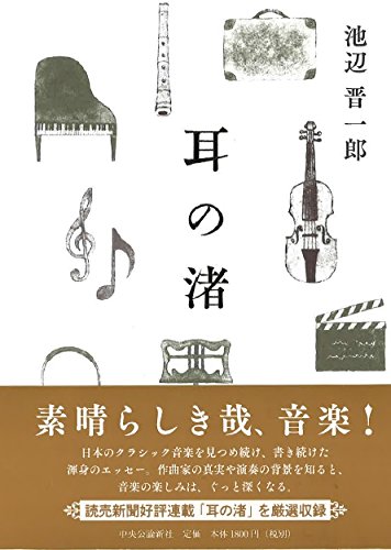 耳の渚