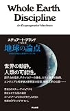 地球の論点 ―― 現実的な環境主義者のマニフェスト