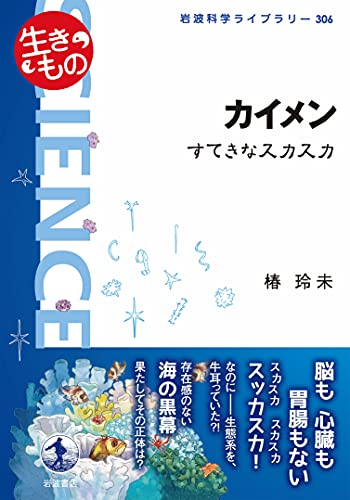 本を実体験につなげてみた！　磯とラボでの１日体験 書影