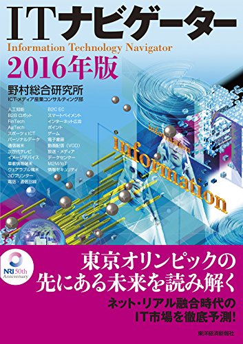 ITナビゲーター2016年版
