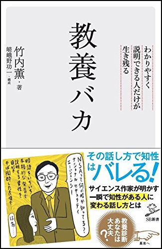 『教養バカ』会話が通じない人へ 書影