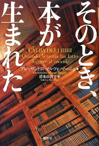 そのとき、本が生まれた