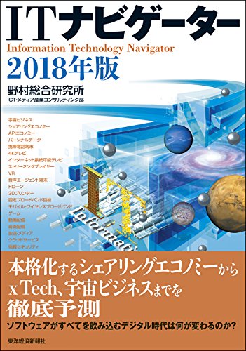ITナビゲーター2018年版