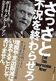 さっさと不況を終わらせろ