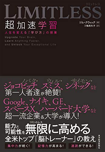 『LIMITLESS 超加速学習』学習を始める前に無用な考えを徹底的に排除する 書影