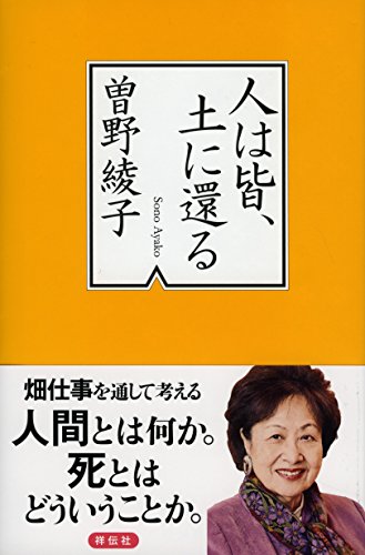 人は皆、土に還る