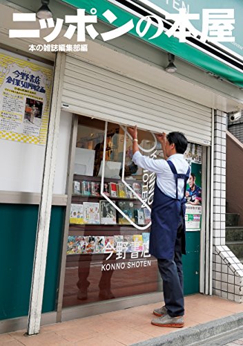 ニッポンの本屋