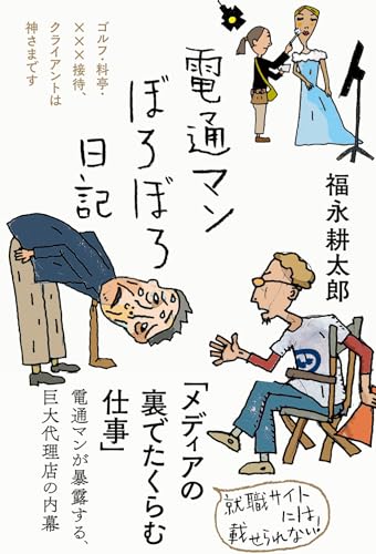 電通マンぼろぼろ日記 (日記シリーズ)