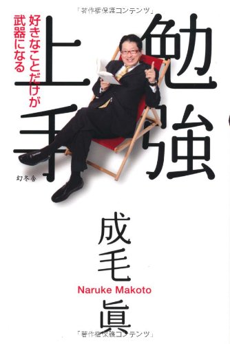 勉強上手