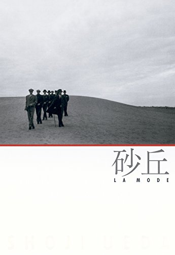 砂丘 La Mode