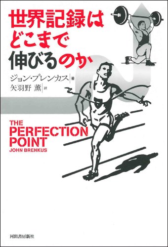 「これで俺もロンドン五輪に出られるんじゃね?」と勘違いしてしまう3冊 書影