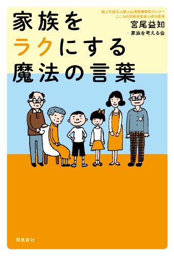 家族をラクにする魔法の言葉