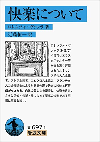 快楽について (岩波文庫)