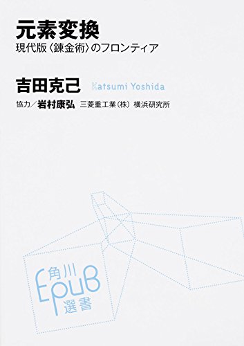 『元素変換』 書影